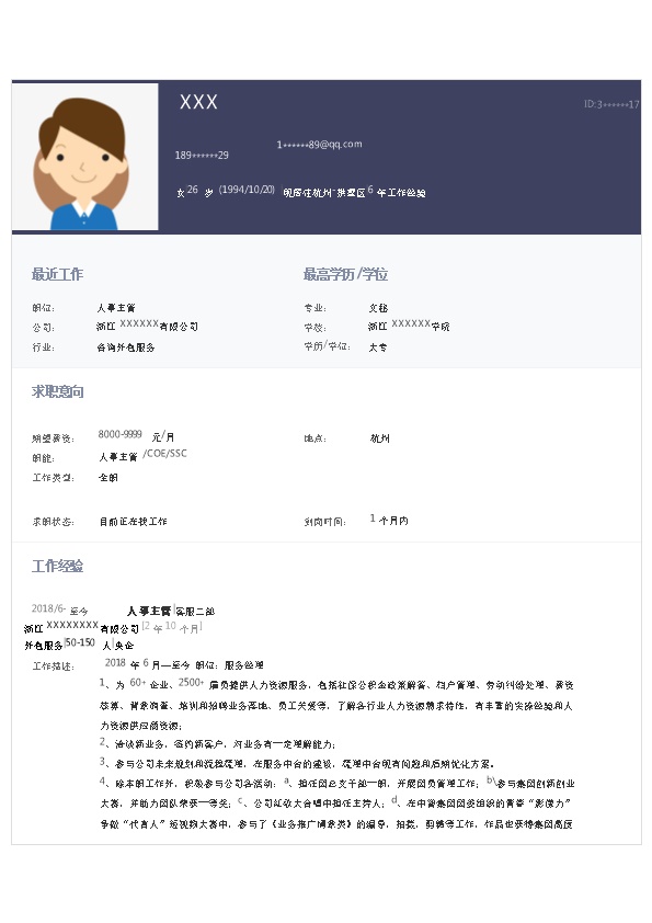 6681_人事人力资源管理类岗位求职简历模板  - 人力资源简历模板